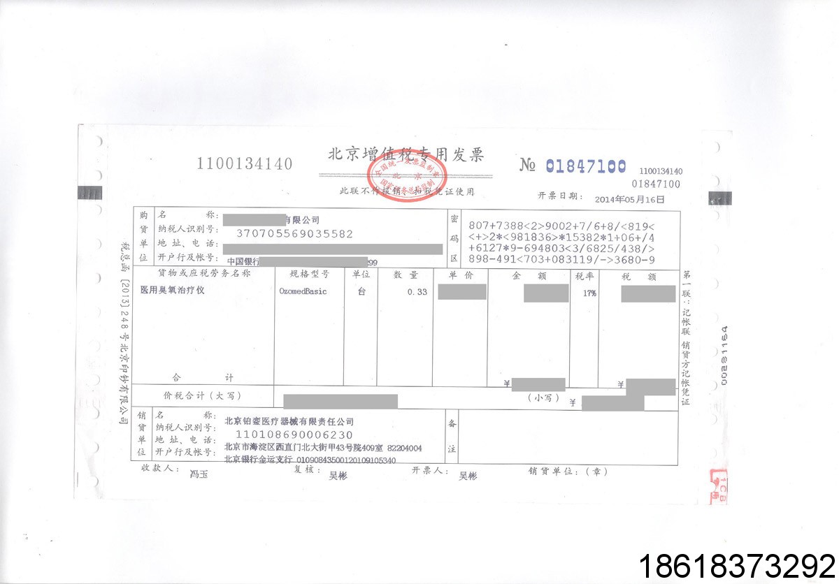 德國卡特臭氧治療儀增值稅專用發(fā)票樣板