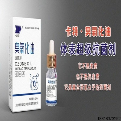 卡特臭氧油 藍(lán)氧油 臭氧化油